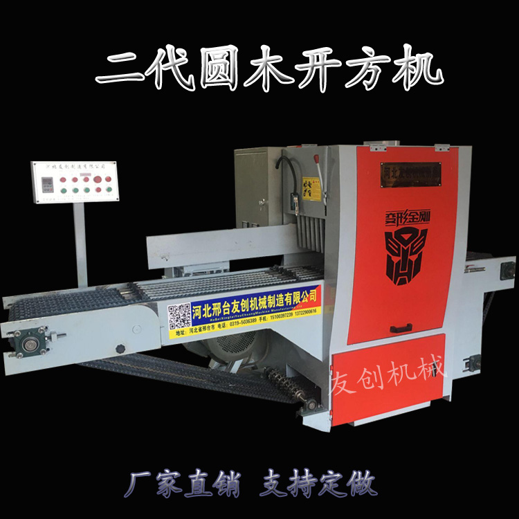 二代圓木開(kāi)方機4.jpg